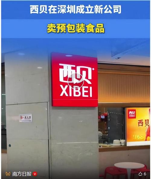 西贝新推“预包装食品”，这跟“预制菜”有啥区别？